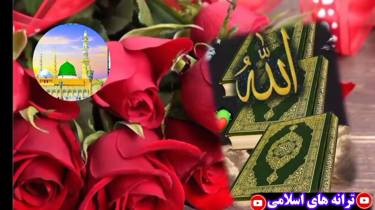 ترانه زیبا بسیار عالی ♥️ باصدای دلنشین سبحانی سمنگانی ♥️