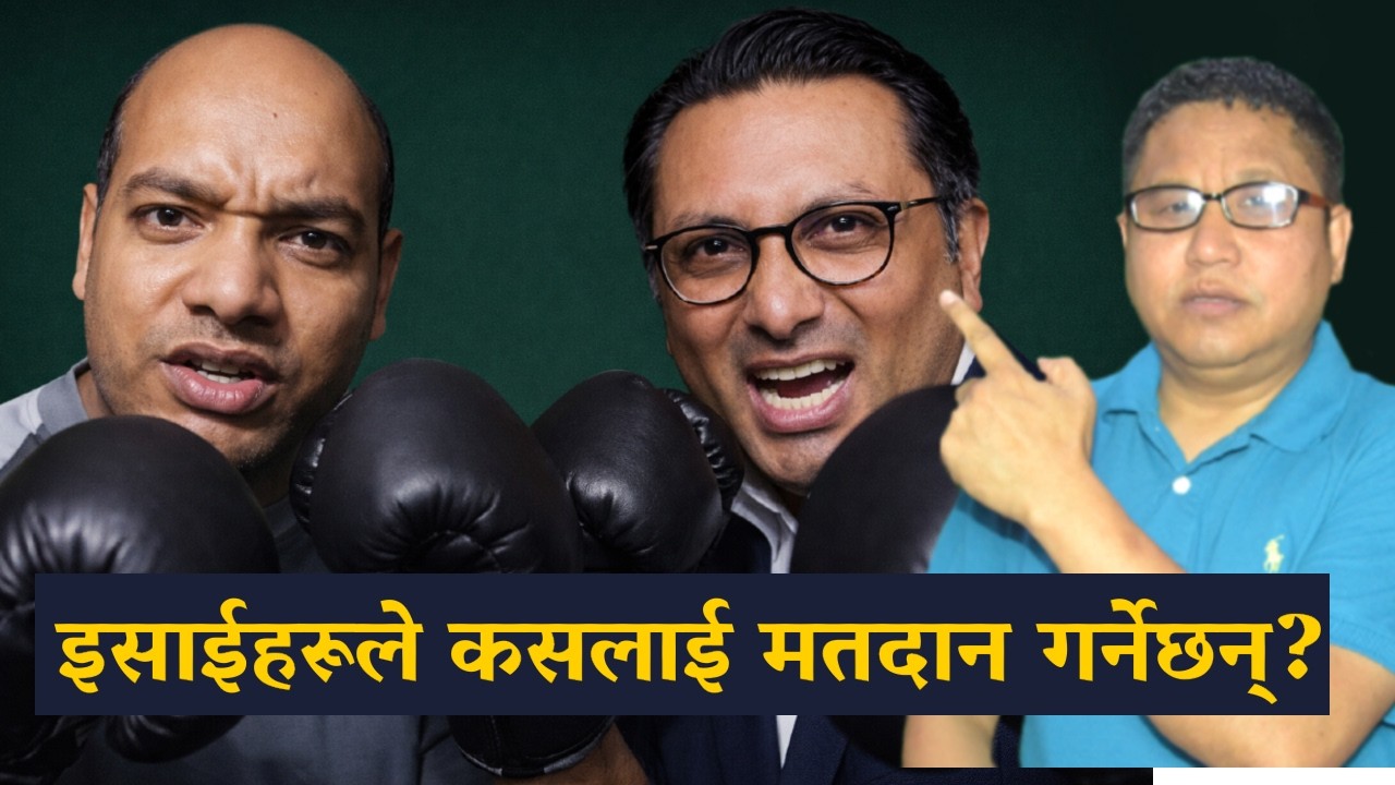 इसाईले भोट कसलाई दिने I Nepal General Election 2026 I Nepali Christian I Mandali TV I Abhishek Joshi