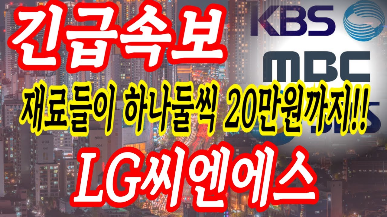 LG씨엔에스 다음주는 상한가 가겠네