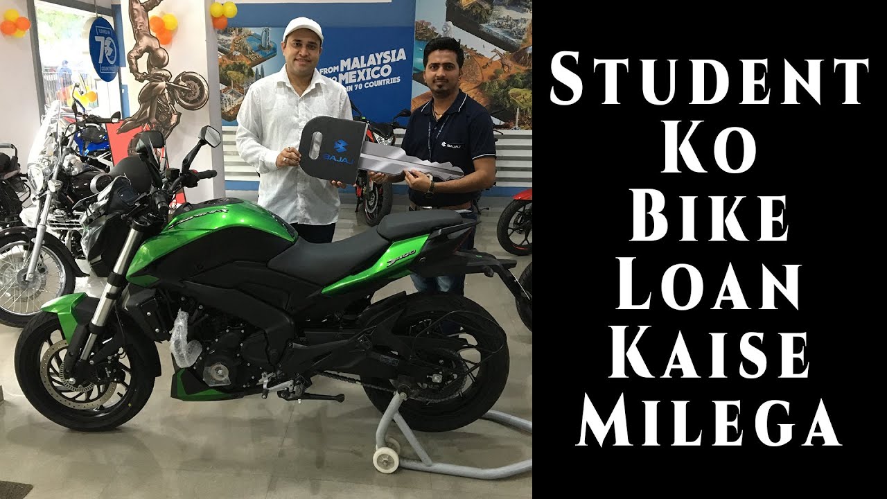 How will students get bike loan? Good News
