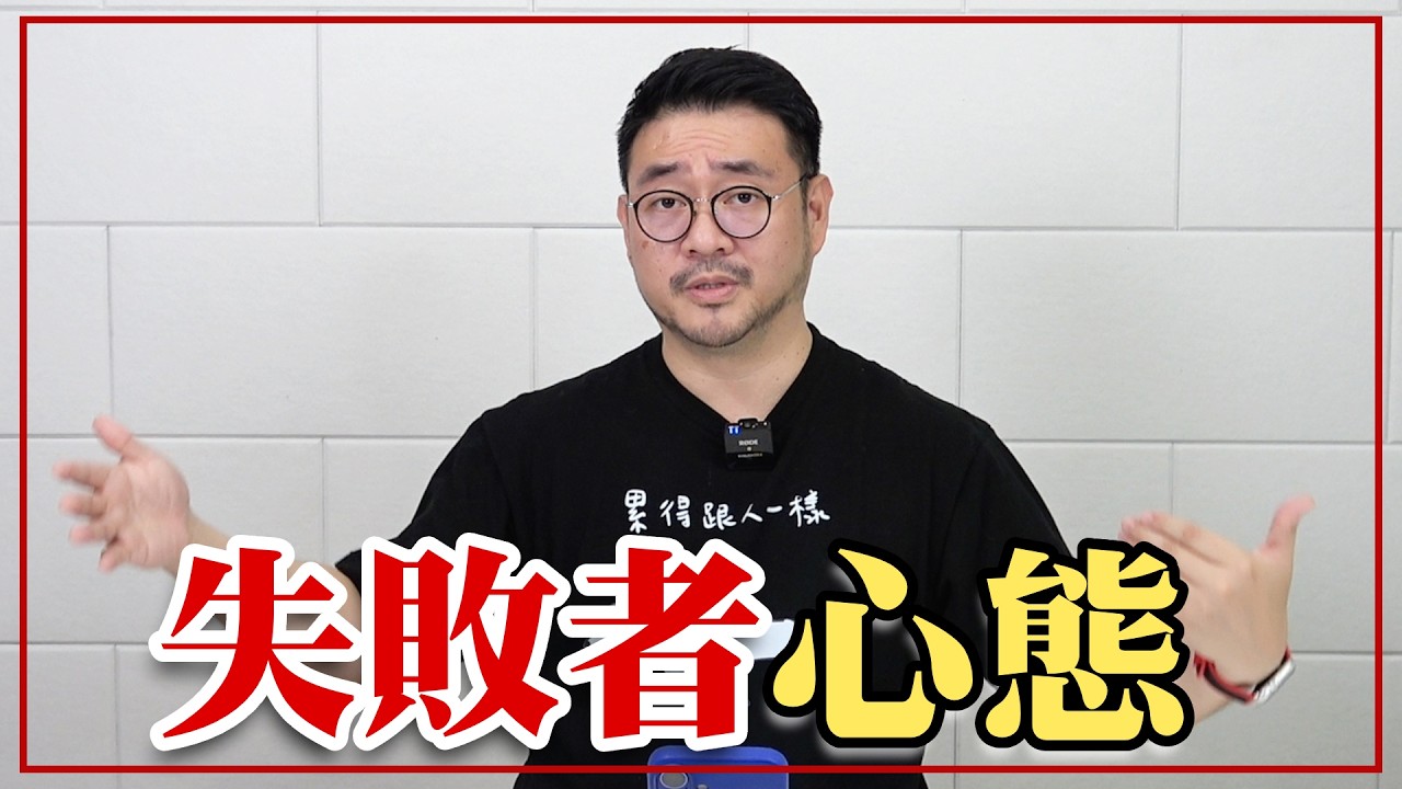 9 個「不成功」的人會有的習慣