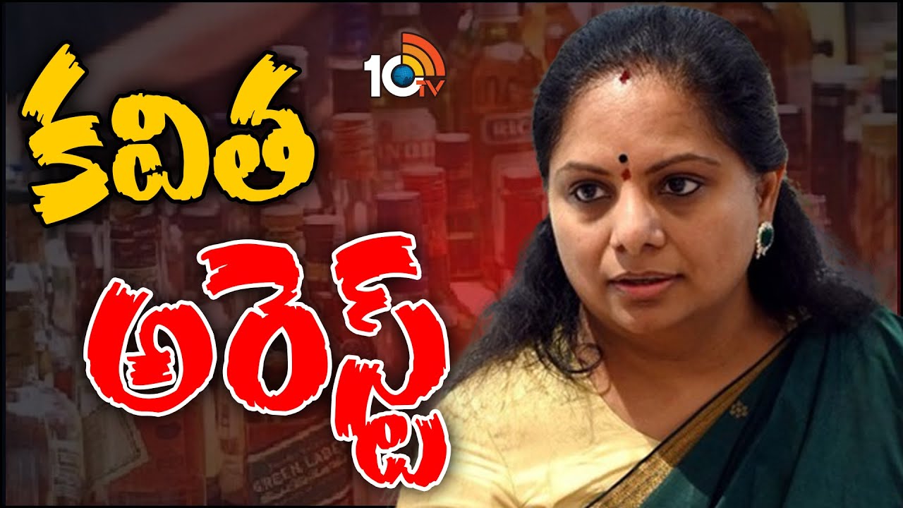 MLC Kavitha Arrested | ED Raids In Kavitha House | 10TV Digital