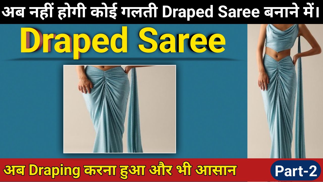 अब नहीं होगी कोई गलती Draped Saree बनाने में। अब Draping करना हुआ और भी आसान || part 2