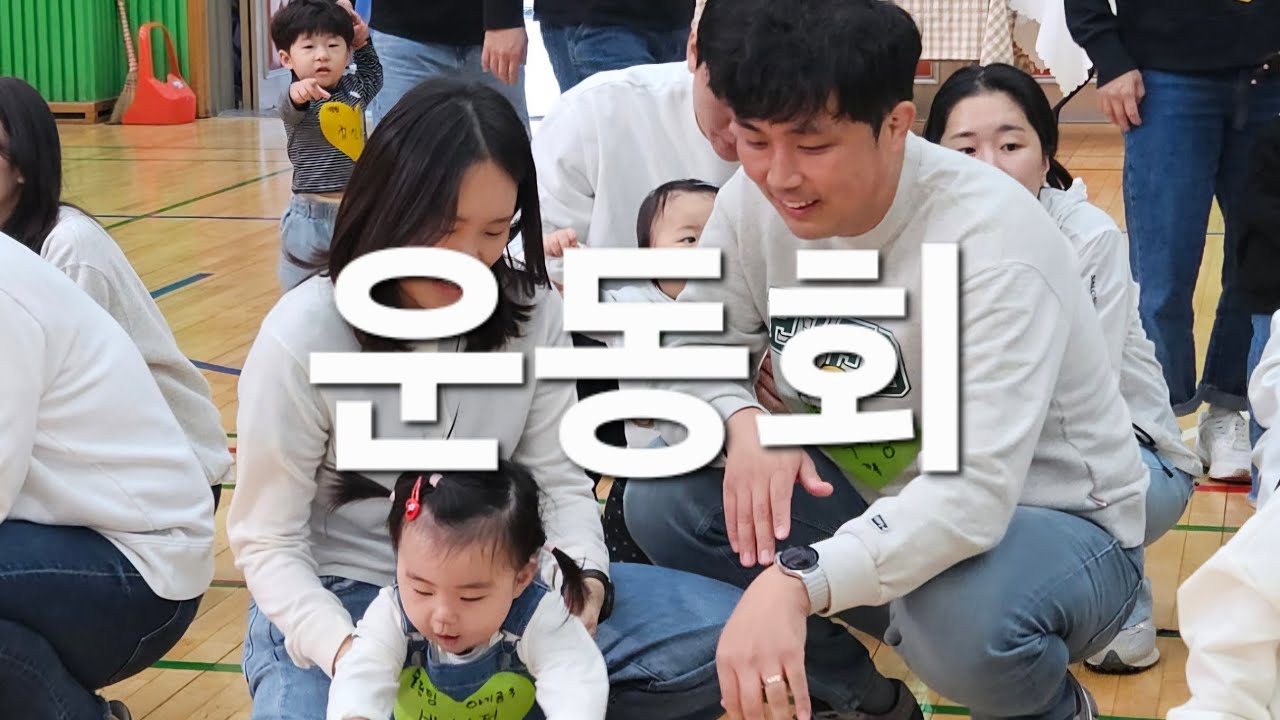 어린이집 운동회⛹️‍♀️