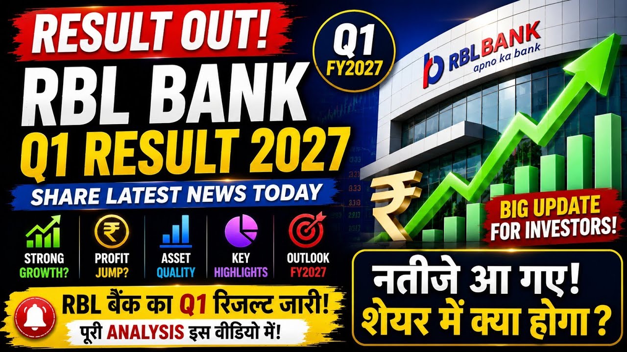 RBL Bank Q1 Result Out Today | RBL Bank Share Latest News | RBL Bank Q1 Results Analysis |Big Update