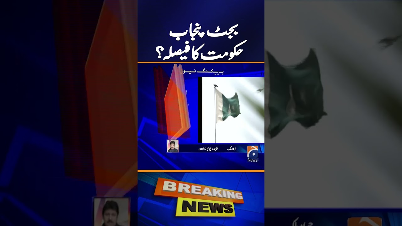 Budget 2026&ndash;27: Punjab Government Makes Key Decision  | Breaking News | Geo News