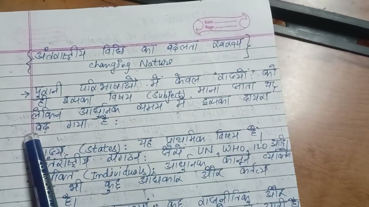 (अंतराष्ट्रीय विधि) Concept of International law 