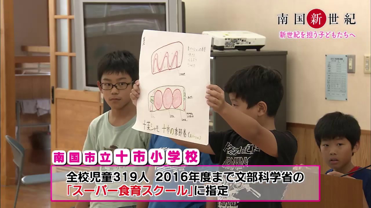 南国市制施行60周年記念動画　南国新世紀「教育・十市小学校編」
