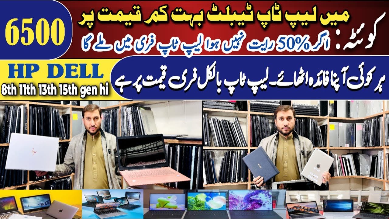 Cheapest laptop wholesale market in Pakistan |Chorombook Market in Quetta PH:03013709307