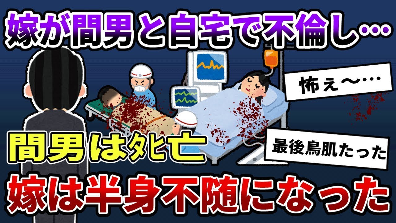 ある日、仕事中に昼食を取っていると警察から連絡が入った。どうやら自宅で重傷者が出たとのことだ。それはなんと…【2ch修羅場スレ/ゆっくり解説】