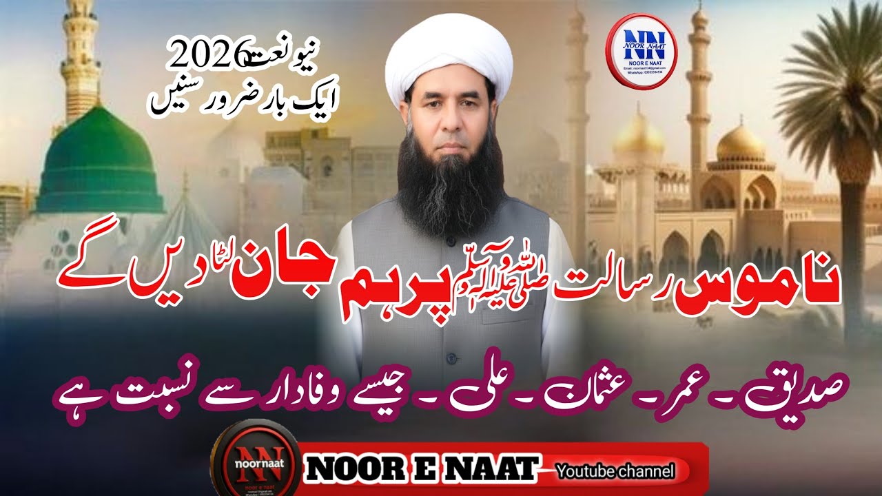 Namoos e Risalat ﷺ Par Hum Jaan luta  Dayn Gay | saifi Naat  | Noor e Naat |  #saifinaat #icm 