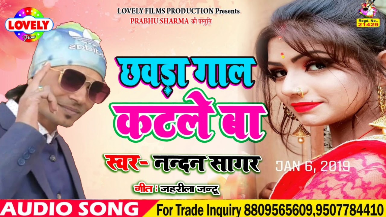 Nandan Sagar Ka Super Hit Song //Chhawada Gal Katle Ba