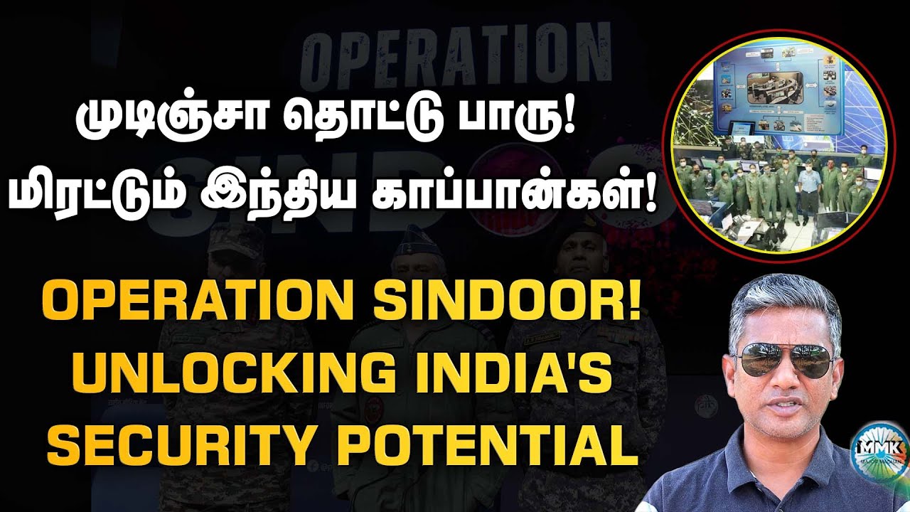 ஆப்ரேஷன் சிந்தூர் வெற்றிக்கு பின்னணியில் இந்திய தயாரிப்புகள் | Major Madhan Kumar