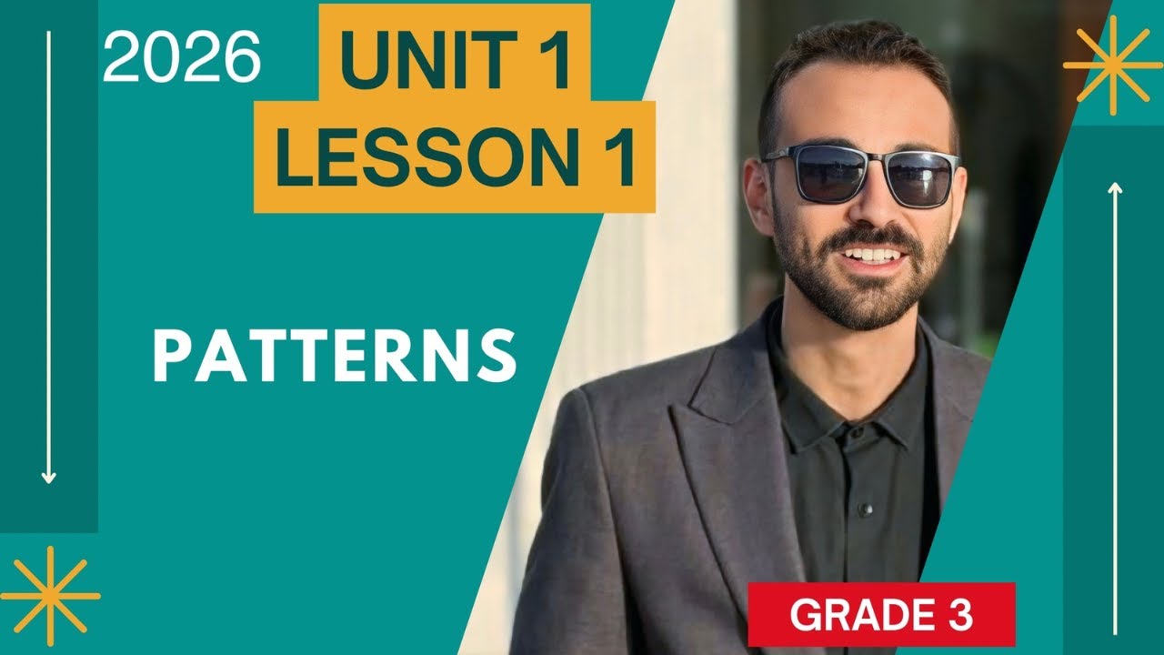 شرح درس patterns - ماث الصف الثالث الابتدائي الترم الاول 2026 | - grade 3 math lesson 1