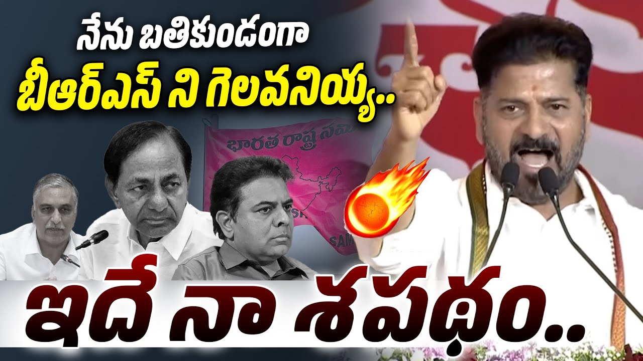 ఇదే నా శపథం.. |CM Revanth Reddy Aggressive Comments On KTR & Kcr | Legend Tv