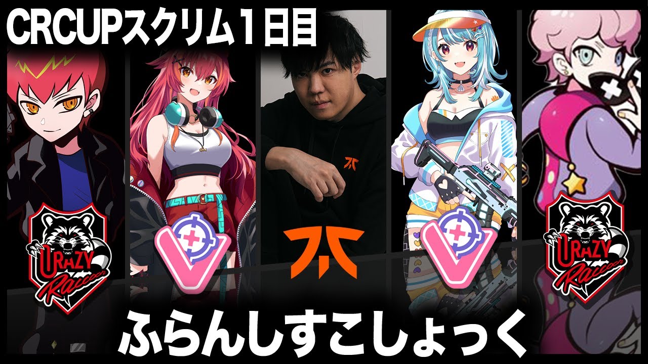 CRCUP スクリム 大事な1戦目で見せるチームC /Cpt ふらんしすこ 猫汰つな 白波らむね【OW2】