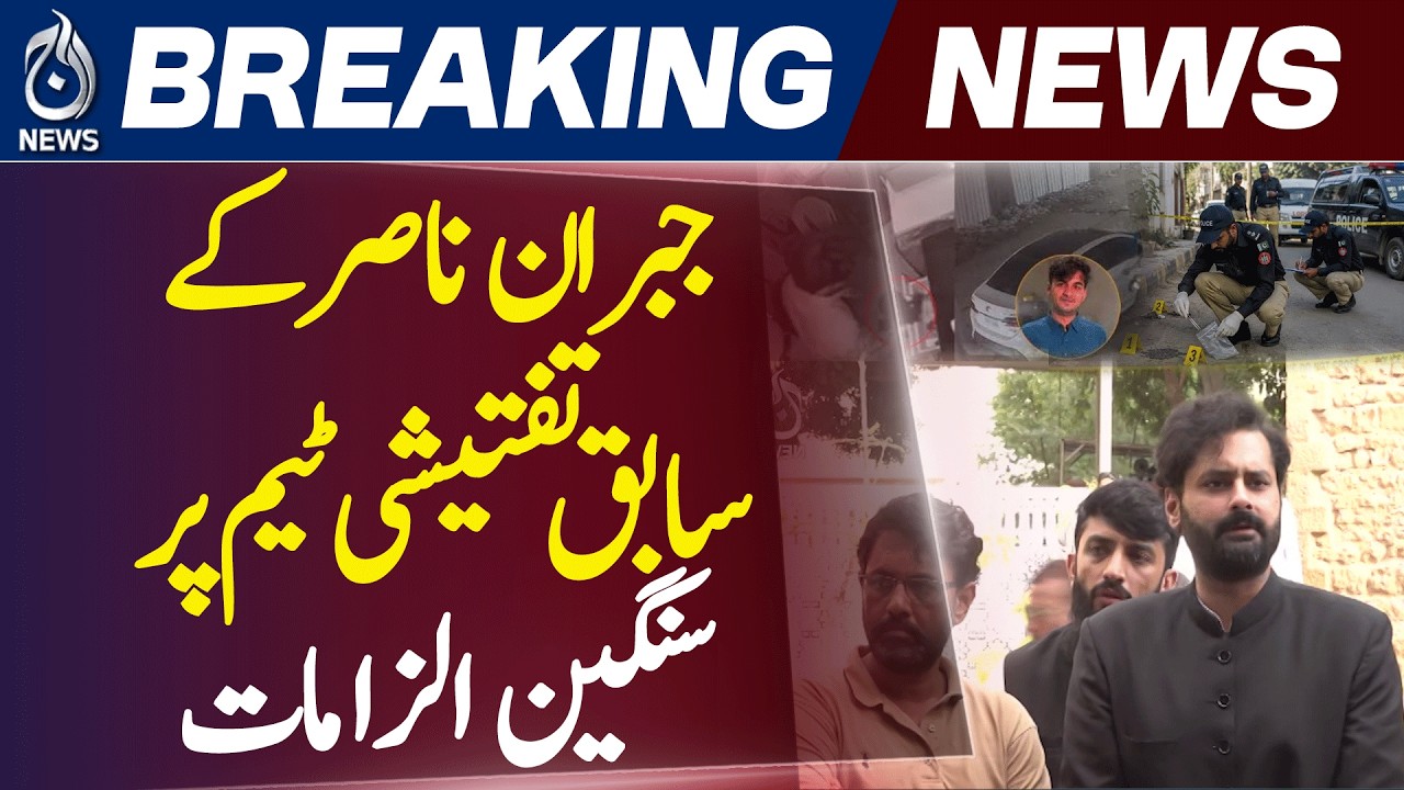 Mir Raza Case | Jibran Nasir | New Investigation Team | Forensic Evidence - Aaj News