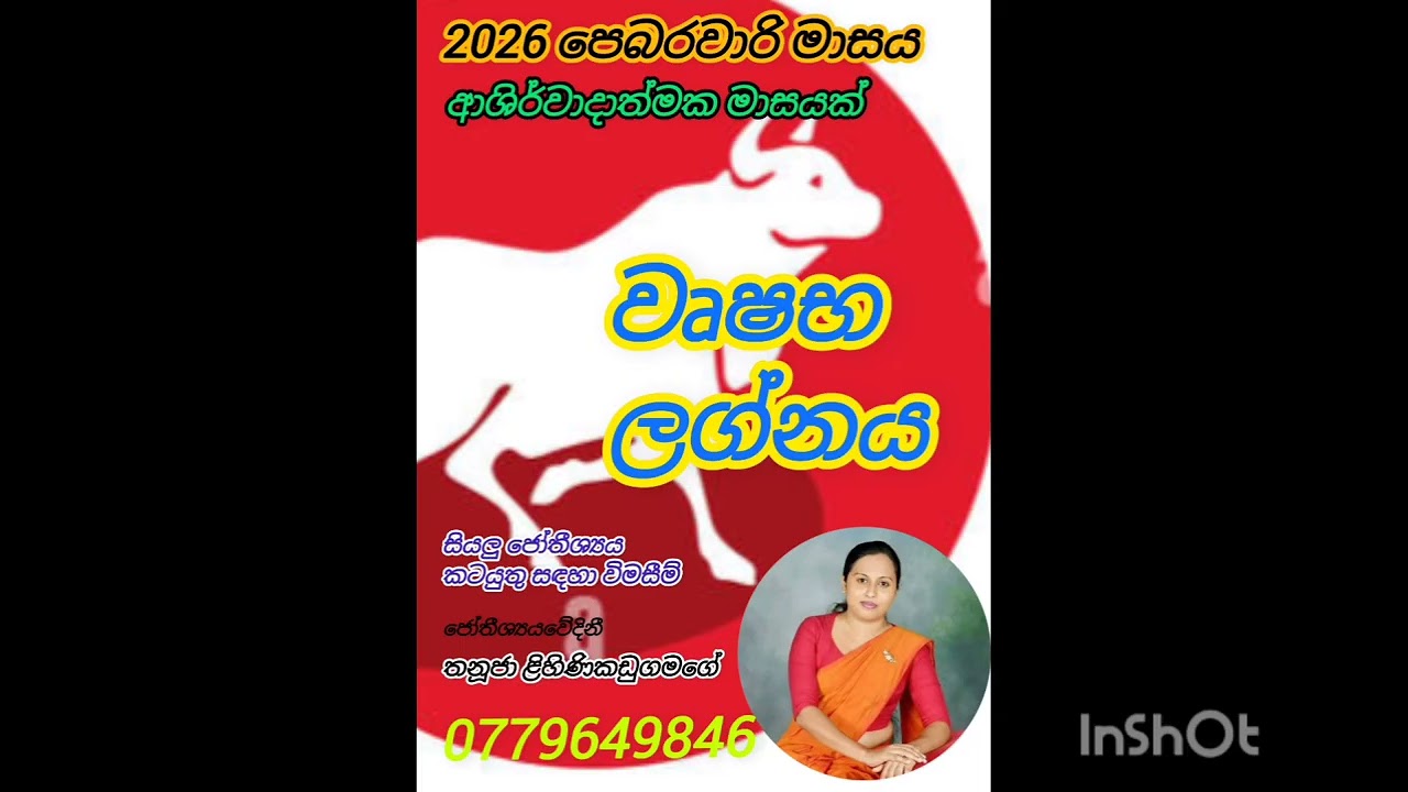 2026 පෙබරවාරි මාසය ලගන පලාපල-වෘෂභ ලග්නය/Prediction of February-Taurus ascendant 