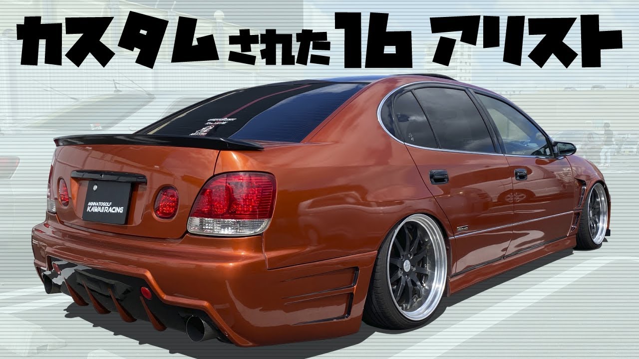 オレンジと黒でおしゃれな16アリスト後期 V300ベルテックスエディション