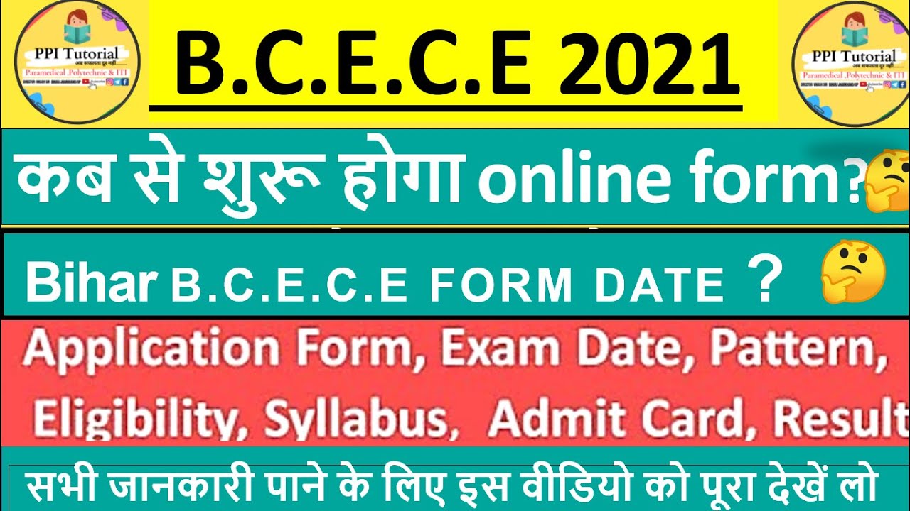 BCECE 2022: Notification, Application Form , Dates, Pattern, Eligibility, Syllabus,Preparation Tips
