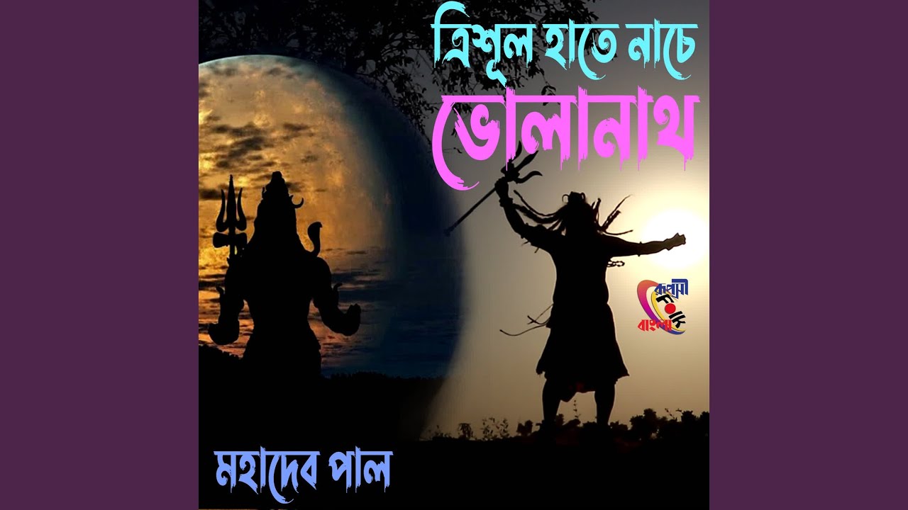 Trishul Hate Nache Volanath