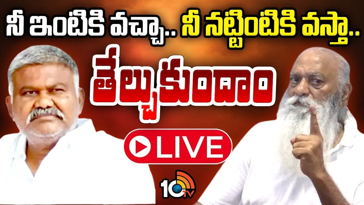 LIVE : Tadipatri Politics | J. C. Prabhakar Reddy  | జేసీ ప్రభాకర్ రెడ్డి Vs కేతిరెడ్డి | 10TV News