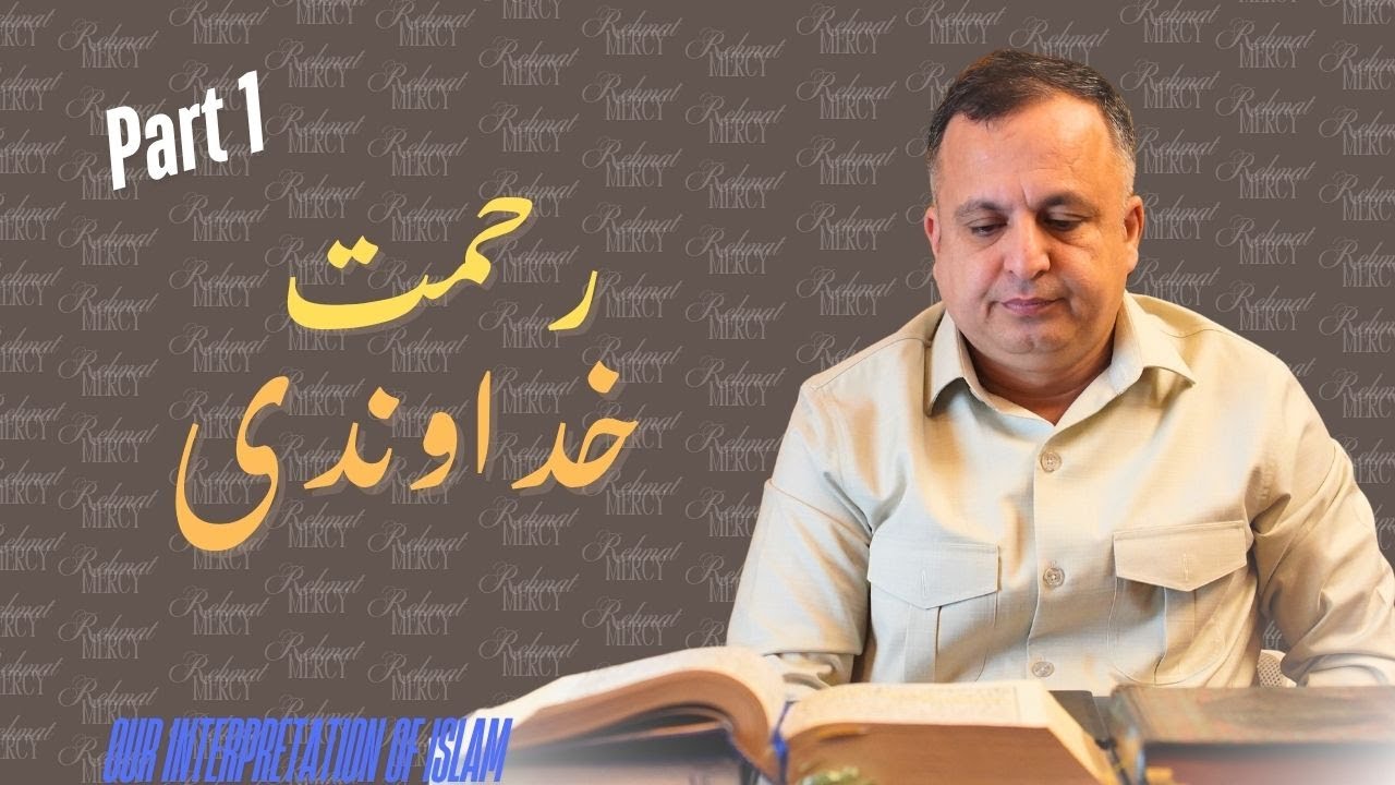 REHMAT (MERCY) || Part 1 || LECTURE SERIES || Syed Aftab Hussain