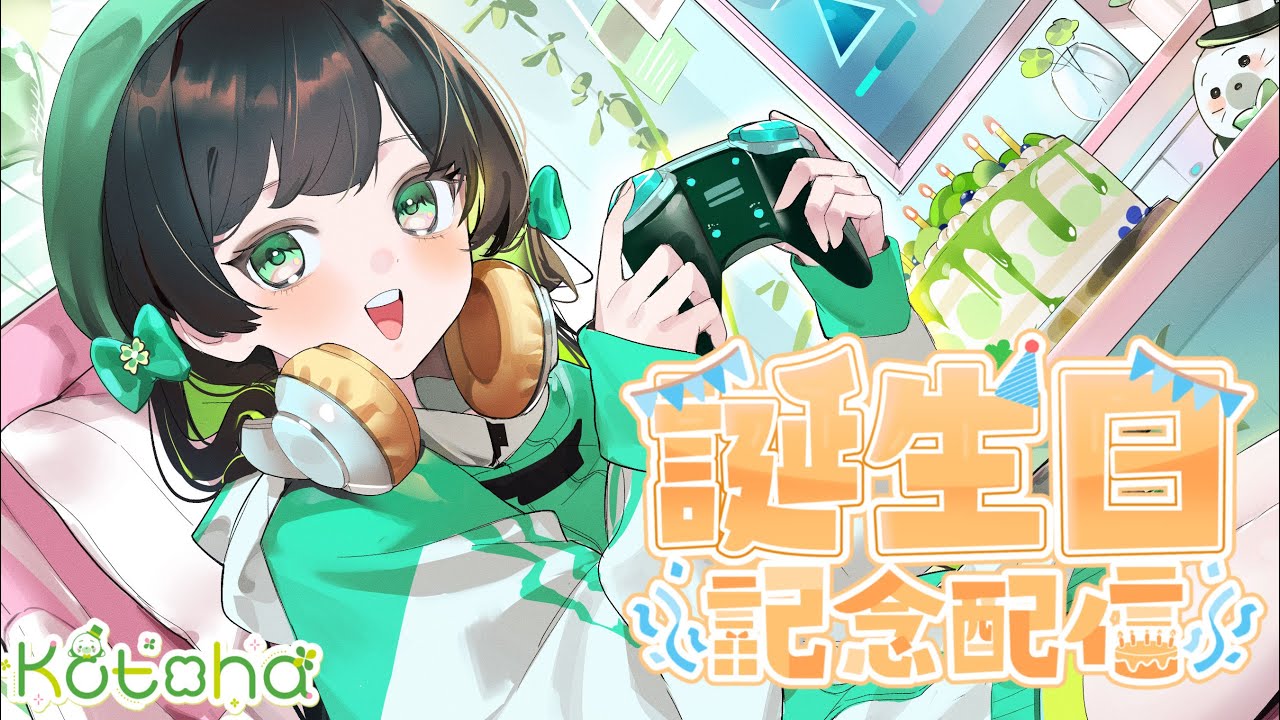 【記念歌枠】Birthday Singing Stream🎤#こと誕2024 【AiceClass／Kotoha】