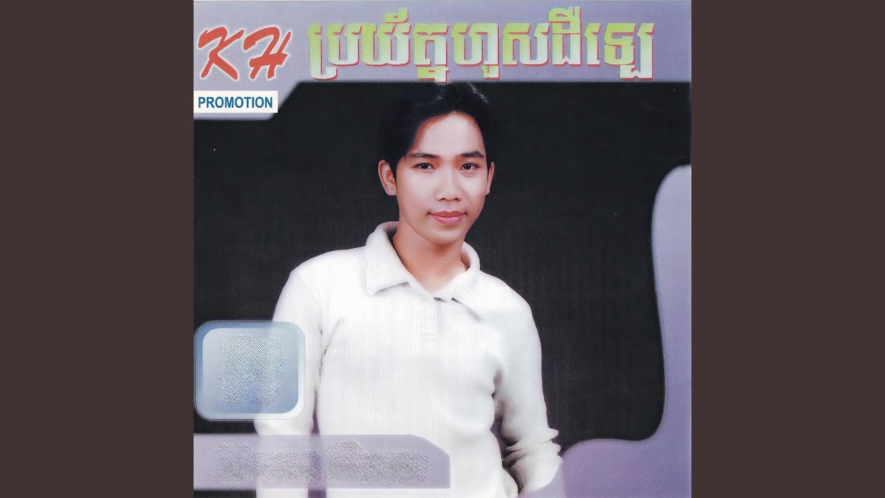 មិនលេងសើច