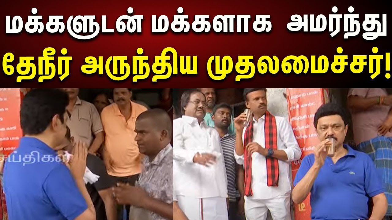 சாலையோரக்கடையில் மக்களுடன் அமர்ந்து தேநீர் அருந்திய முதலமைச்சர் மு.க.ஸ்டாலின் | Thiruvannamalai