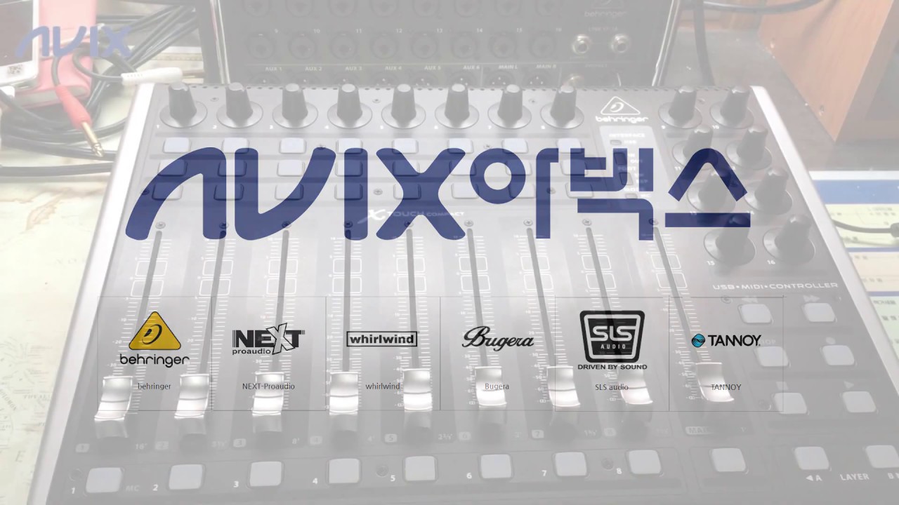 베링거 X AIR(XR18,16,12) + X-TOUCH(COMPACT) 연결 사용법