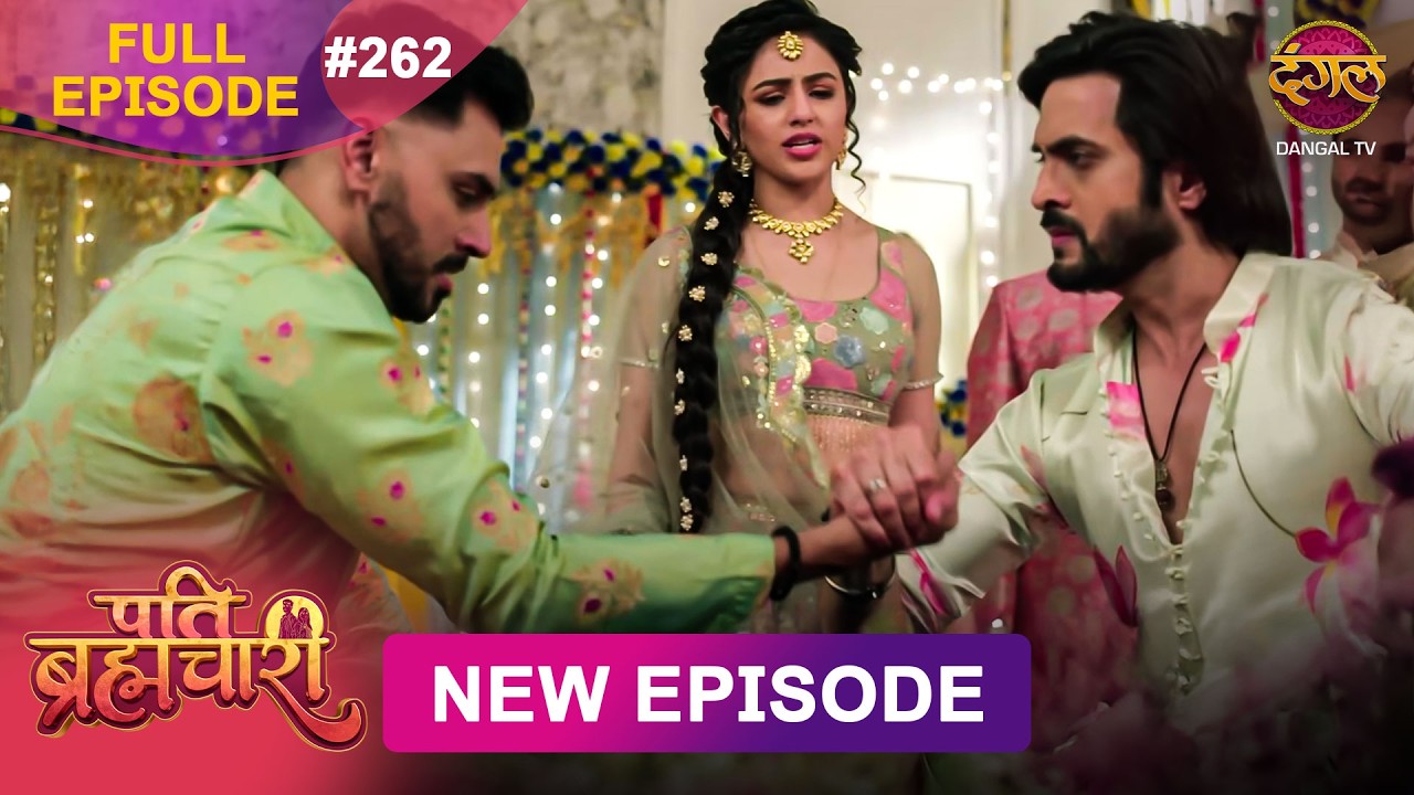 Pati Brahmachari | Full Episode 262 | 19 March 2026 | Full HD #Newepisode | Dangal TV
