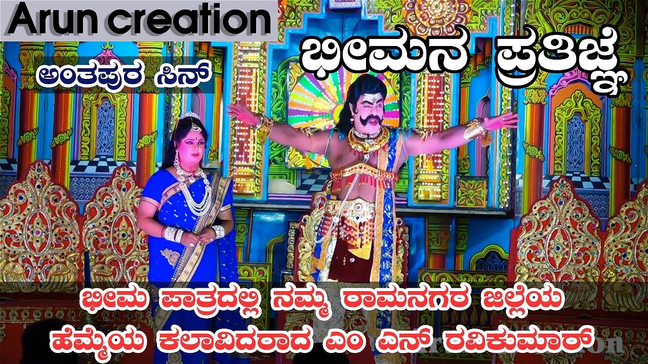 Bhima Act in M N Ravikumar Channapatana || Draupadi Act in Sobha Mysore || Kuruksetra