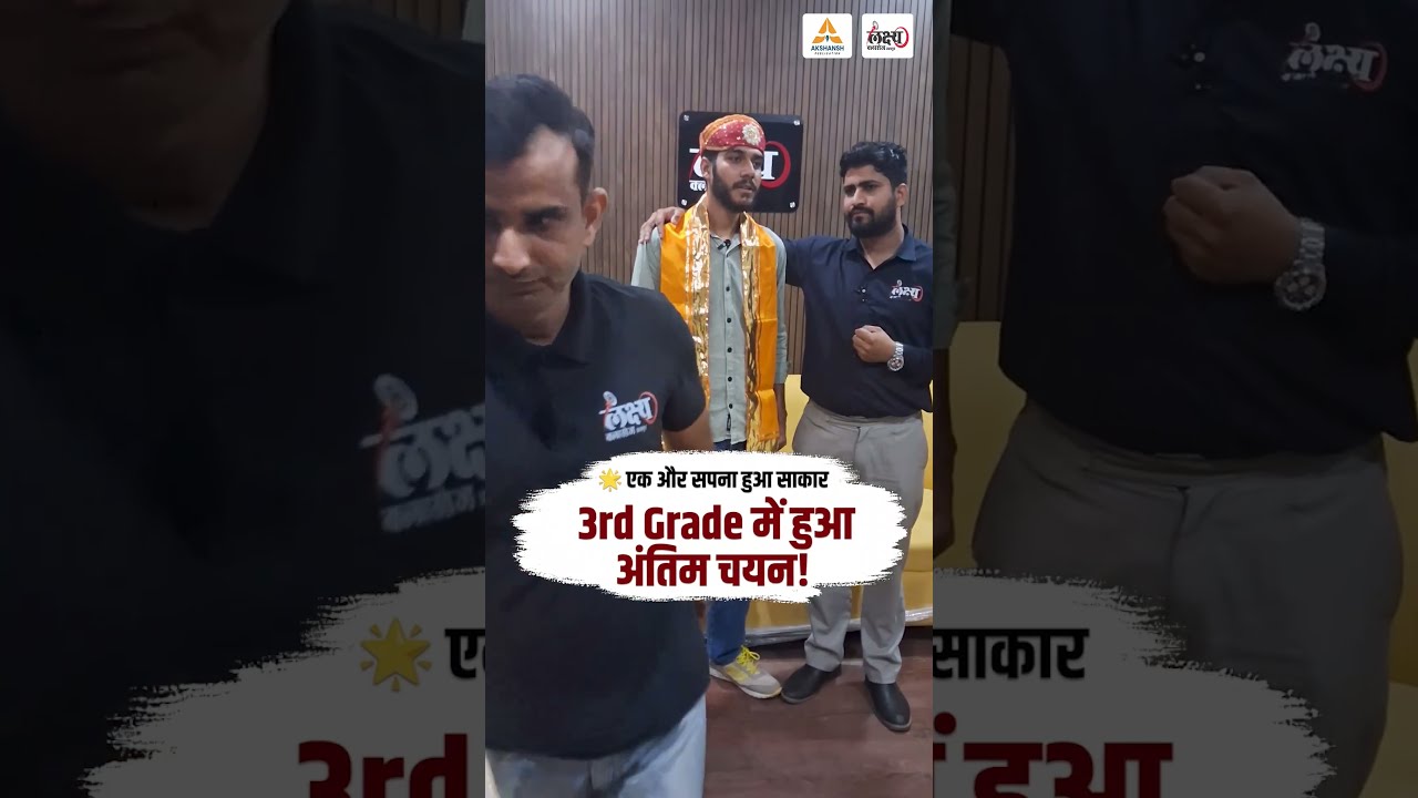 3rd Grade Teacher में हुआ अंतिम चयन 🔥 | REET Test Series का कमाल | REET Selection Strategy #shorts