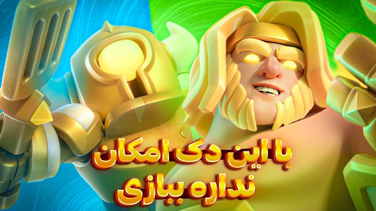 سوپر فول باف ترین ترکیب با هیرو های جدید غیر ممکنه کسی نتونه باهاش وین بگیره تضمینی 💯🔥