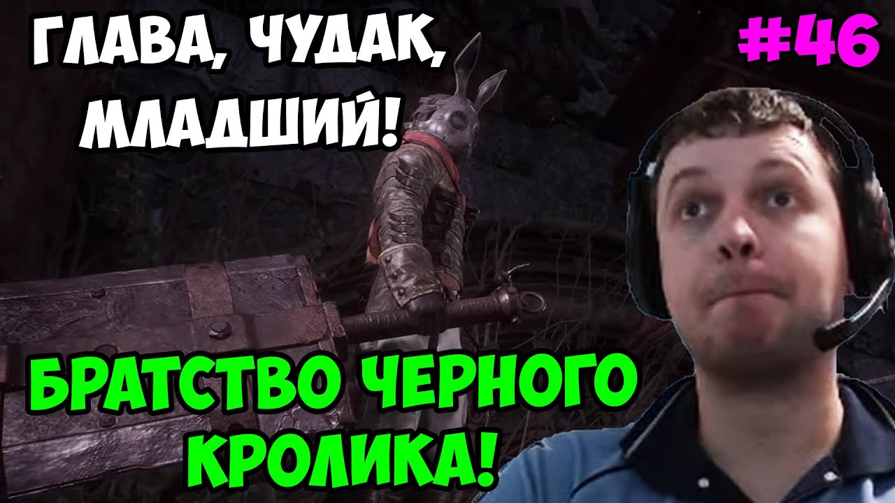 Папич играет в Lies of P! Братство Черного кролика! 46