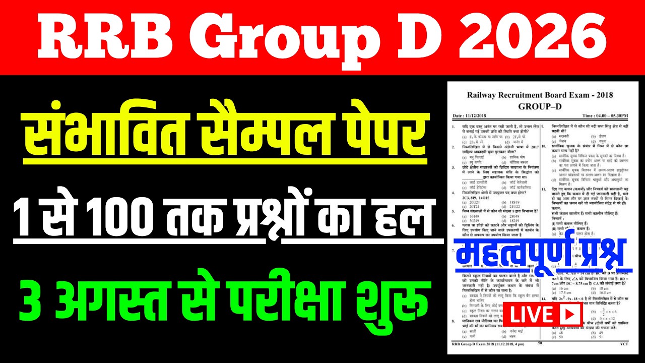 RRB Group D Expected Paper Solution 2026 || RRB Group D Paper Solution, Group D Important Questions