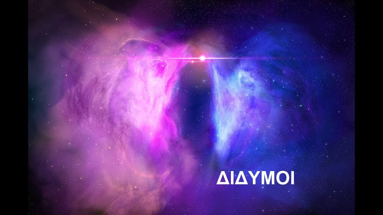 Δίδυμοι: Τα χαρακτηριστικά γνωρίσματα του ζωδίου 2
