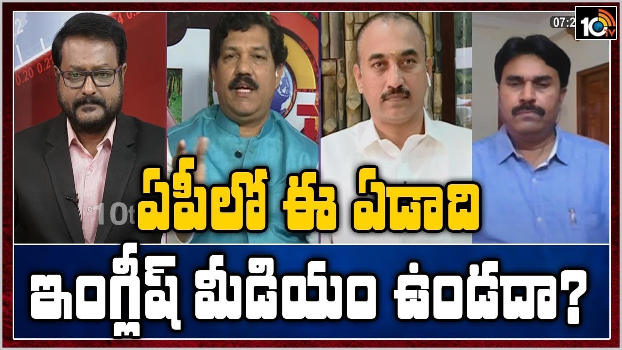 Special Debate On HC Verdict Over AP English Medium| YS jagan | 10TV News