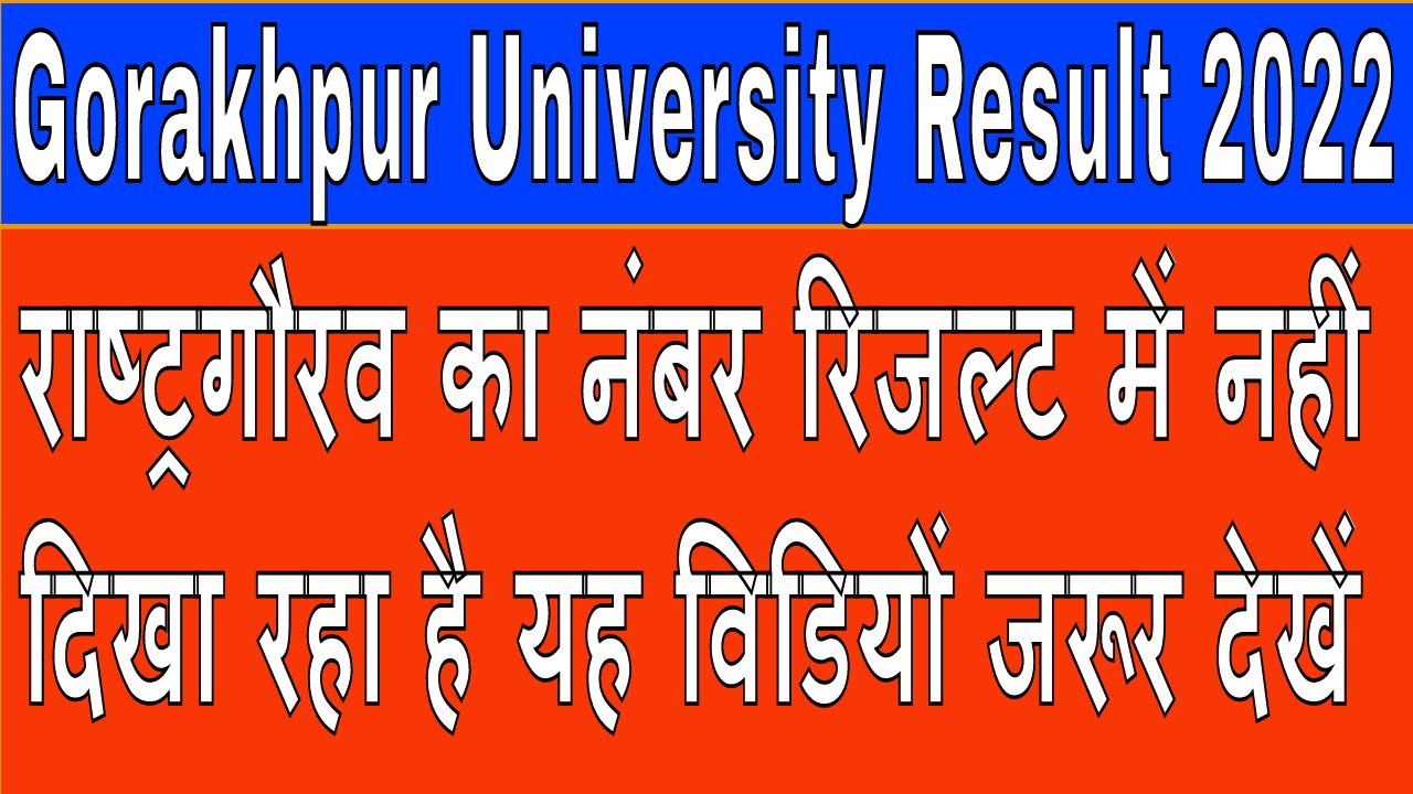 DDUGU Rastra Gaurav Result 2022 | Gorakhpur University Rastra Gaurav Result | DDUGKP | RojgarMail |