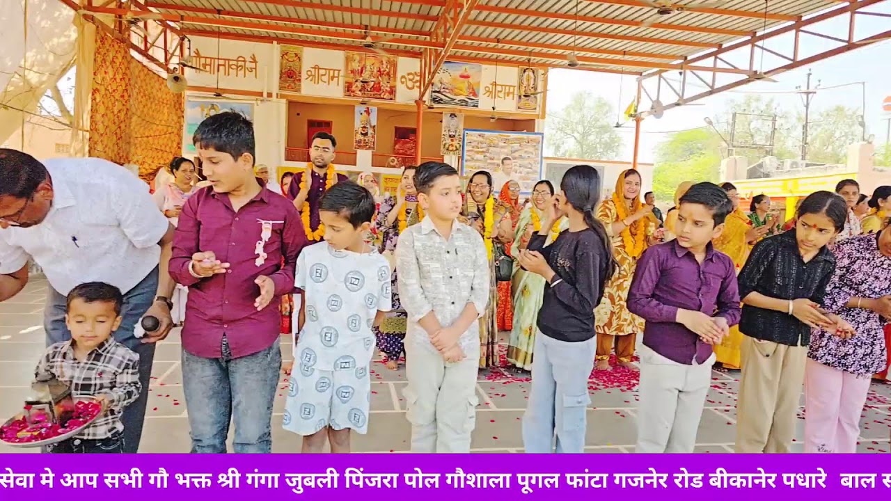 श्री गंगा जुबली पिंजरा प्रोल 11/03/26 गौशाला में आज का आनंद