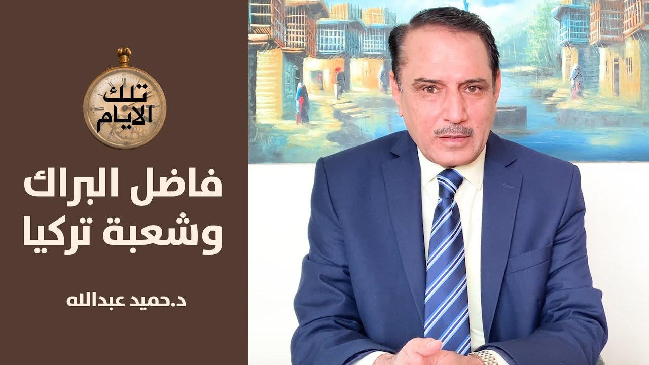 لماذا اجتمع سبعاوي بعشيرة فاضل البراك قبل إعدامه؟,, تلك الأيام مع د.حميد عبدالله