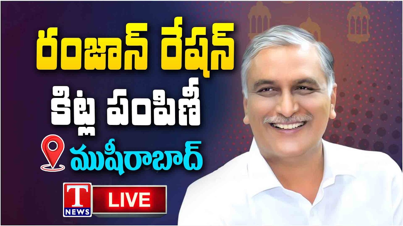LIVE: Harish Rao Distributes RAMADAN TOHFA at Anjuman Girls High School | Musheerabad | T News