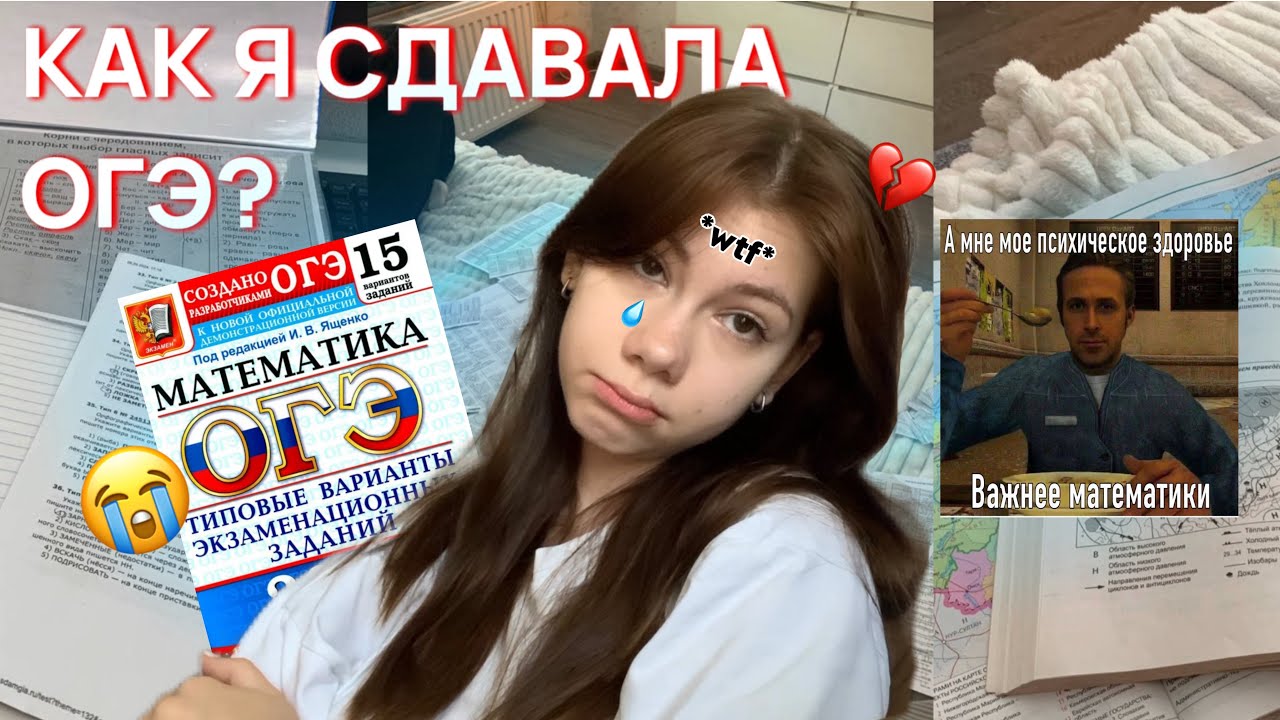 ✨СДАЮ ОГЭ 2024✨ *ВЛОГ* советы, мои эмоции и результаты