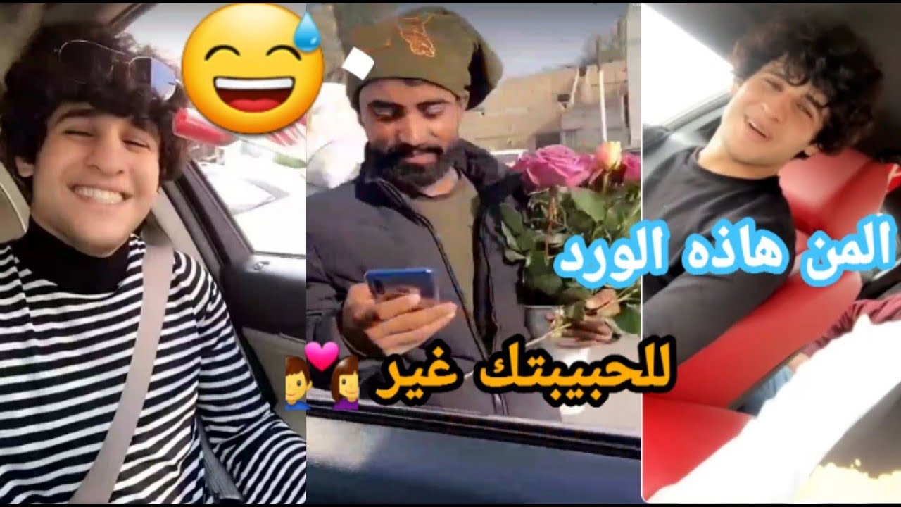 ابو الورد يخجل صفاء هادي يكله اخذ ورد للحبيبتك   وميمي توكفه السيطرة /سنابات الاعبين