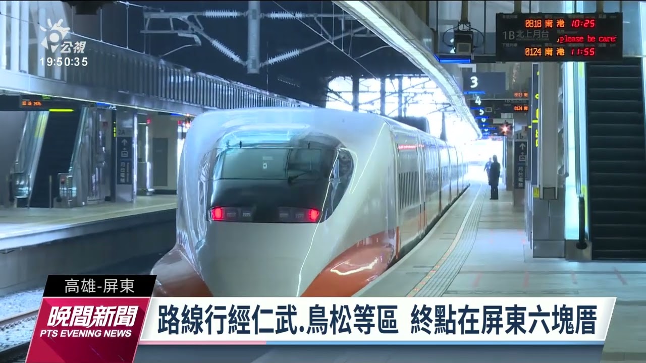 高鐵延伸屏東六塊厝進二階環評 當地民代有異見｜20220718 公視晚間新聞