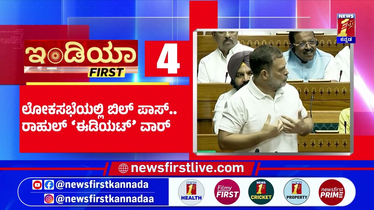 News Headlines @8PM | 29-07-2026 | @newsfirstkannada