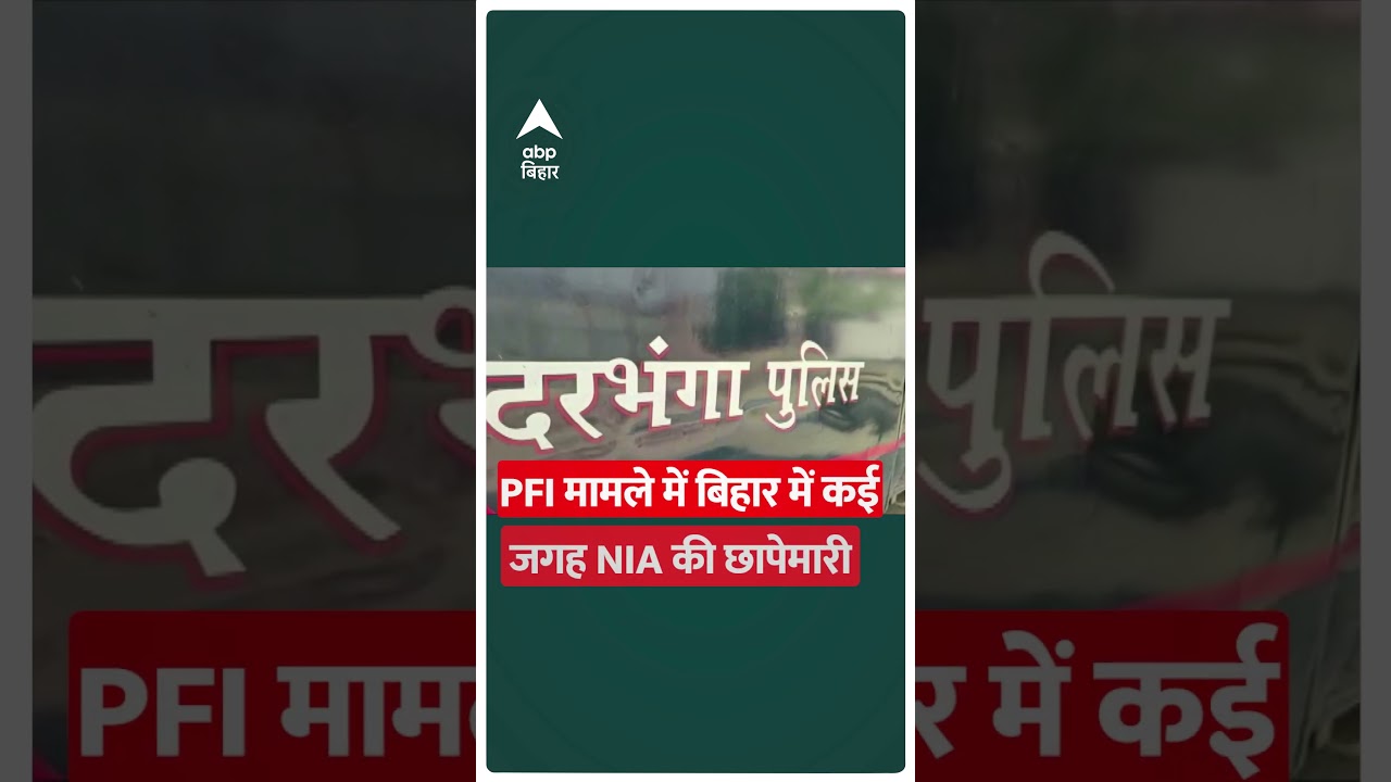 PFI के खिलाफ NIA की छापेमारी की LIVE तस्वीरें...। Shorts