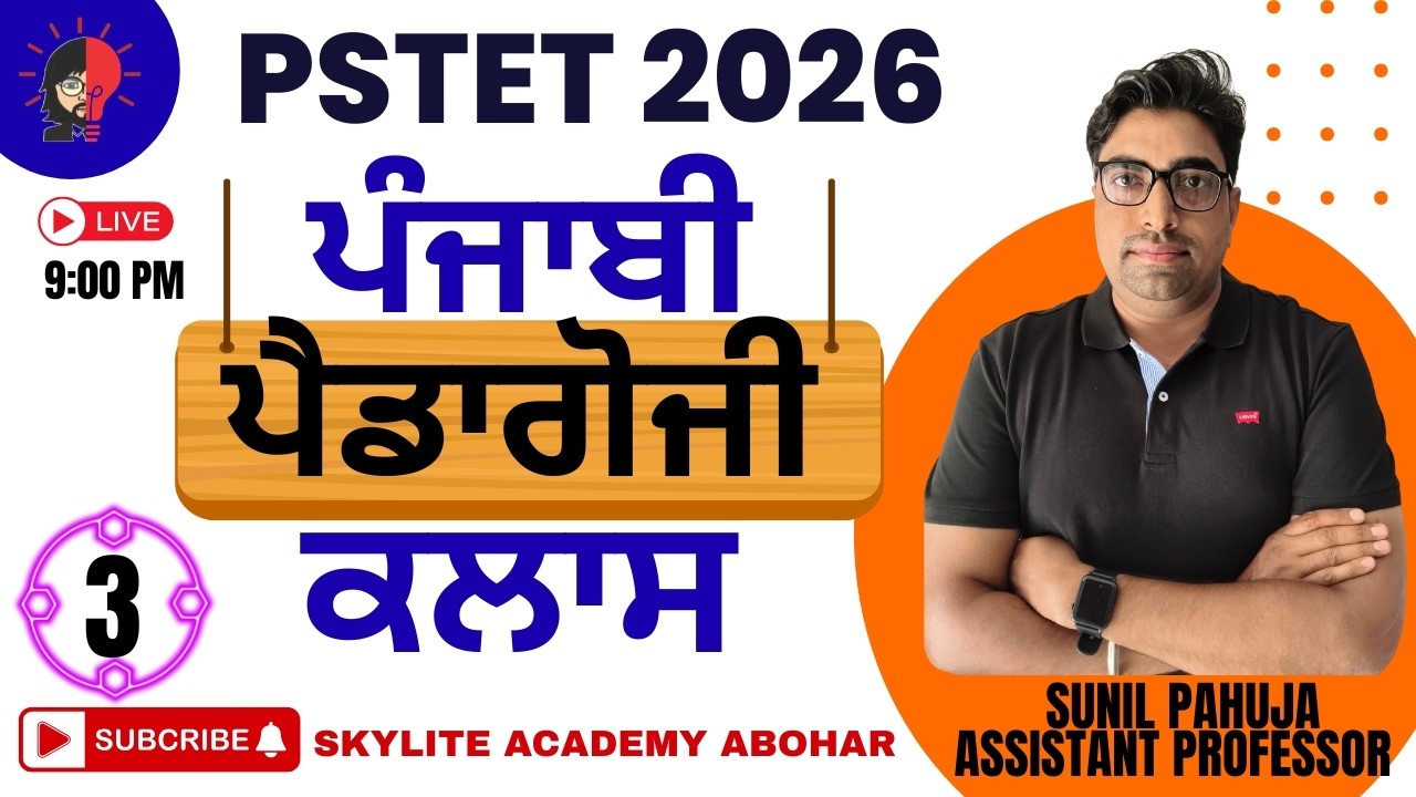 PSTET 2026 | PUNJABI PEDAGOGY CLASS - 3 |  Skylite Academy Abohar | 95809-20001