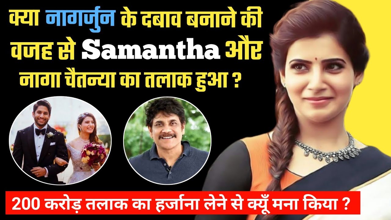 क्या Family Man 2 में काम करना भारी पड़ा ? Samantha Biography Family Filmography Movies Fact Divorce